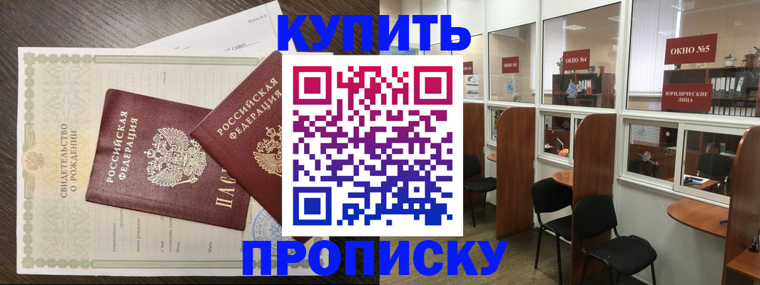 прописка законно в Гудермесе