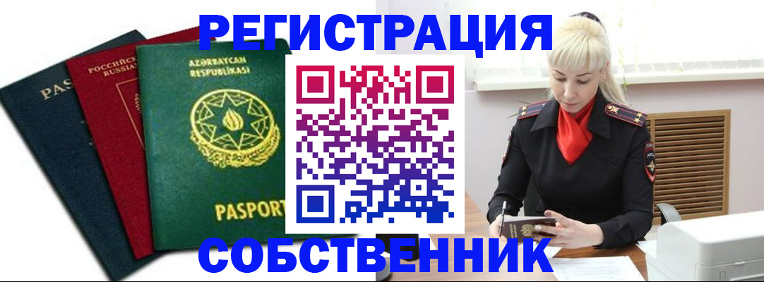 временная регистрация для всех в Гудермесе