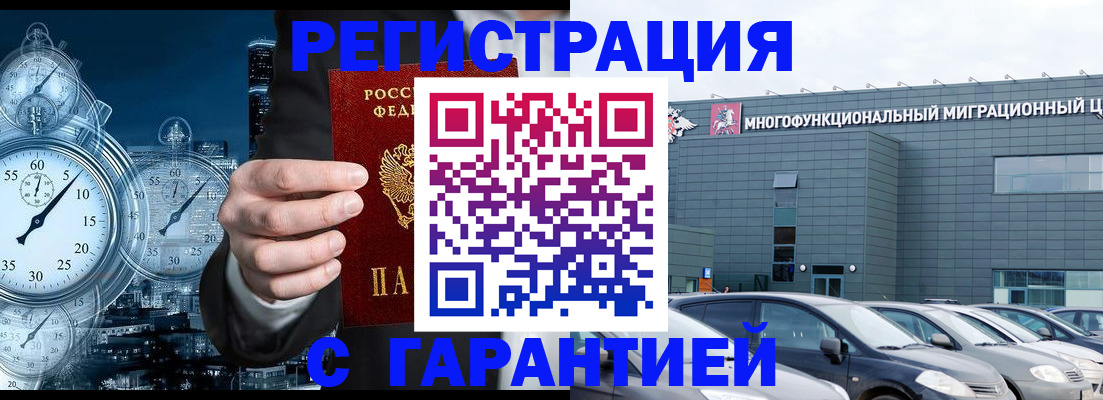 временная регистрация законно в Гудермесе